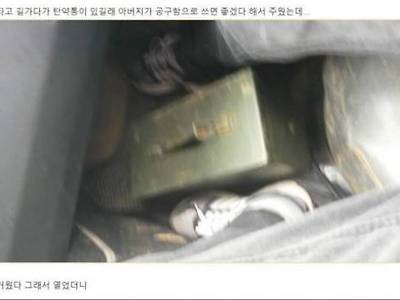 아버지가 주워온 물건 레전드