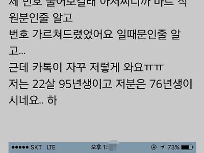 95년생 여자 알바에게 들이대는 76년생 아재 ㄷㄷ