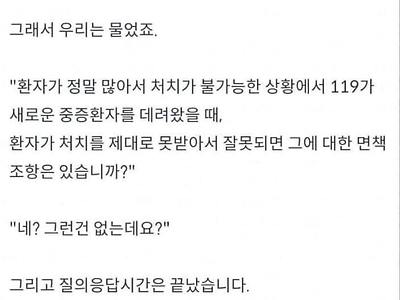 응급의학과 vs 보건복지부