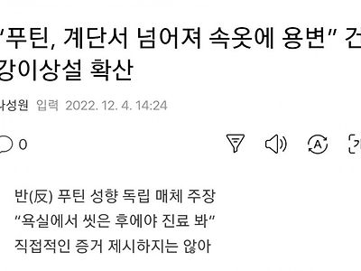 푸틴, 변사체로 발견?ㄷㄷㄷㄷ