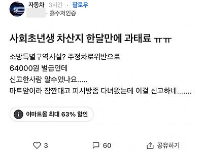 잠깐 주차했는데 벌금 받았다는 사회 초년생