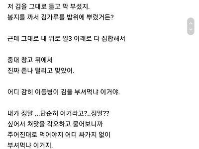 내가 겪었던 가장 어이 없던 군대 부조리