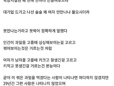 부모가슴에 대못박은 29살 모쏠