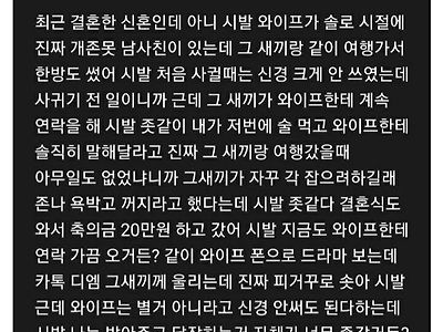 와이프 남사친 좃같아