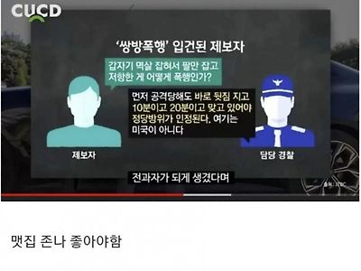 경찰이 말하는 정당방위