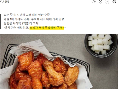 치킨값 올리면 뭐하나 반토막난 교촌