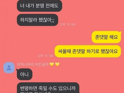 싸울때 존댓말 하기로 했잖아요