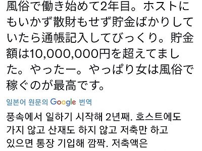 풍속으로 천만엔 모은 일본인