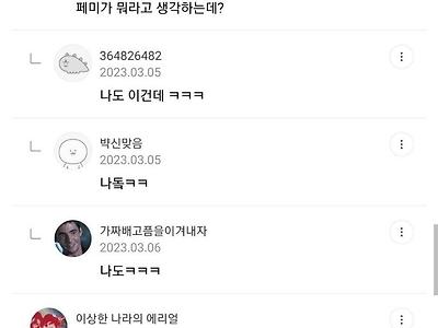 페미냐고 물어보면 뭐라고 대답해야 해?