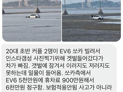 갯벌 렌트카 사고 새로운 시각