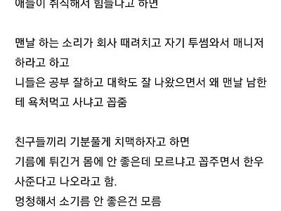 블라인드에서 논란중인 돈자랑하는 친구