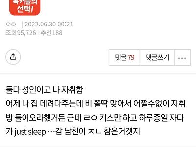 남친이랑 집에서 같이 잤는데 키스만 함.pann