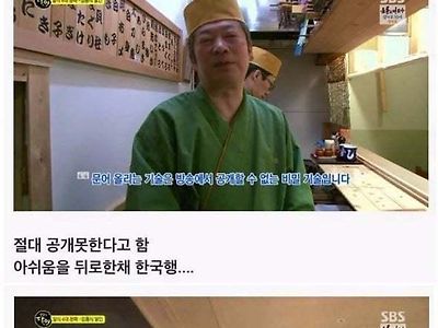 일본 초밥 달인의 기술노출 거부