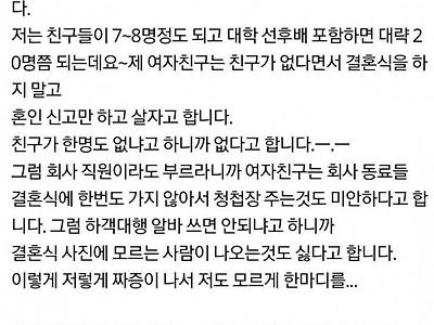 여친이 혼인 신고만 하자고 함.pann