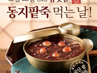 한중일 동지날 먹는 음식 비교.jpg