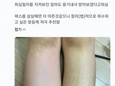 초 6딸을 왁싱한 40대 아빠.