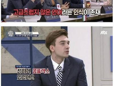 유럽에서 유명한 독일인의 열등감