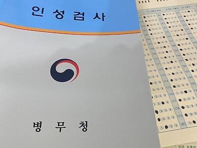 입영판정검사받으러 병무청왔는데