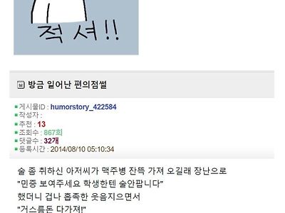 술취한 아재랑 농담 따.먹기 한 썰