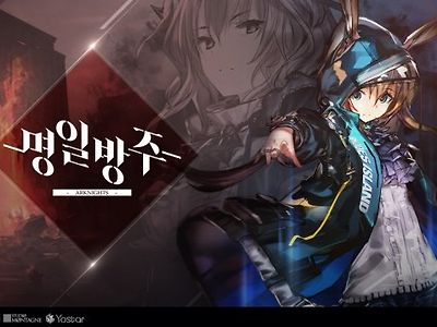 모바일 게임 명일방주 3.5주년 이벤트 il베 사건 터짐 ㄷㄷㄷㄷ