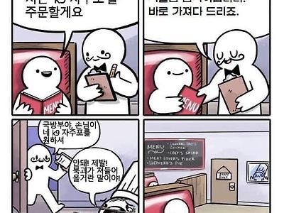 국방부야 손님이 니 자주포를 원하셔