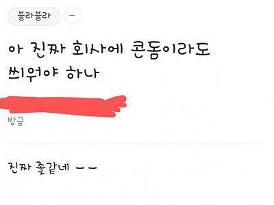 출근하는 직장인들 진짜 심정