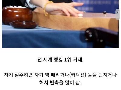 역대 바둑 랭킹 1위들의 바둑 매너