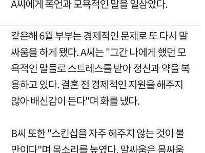 41세 남편 살해한 21세 아내 (2)사건의 진실