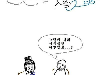 시설관리팀에 등장한 존나 이쁜 여직원..MANHWA