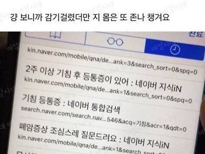 감기에 걸린 남친.jpg