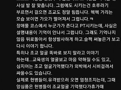 유격할때 조교 입을 잘봐야하는 이유