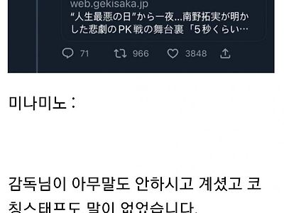 일본 승부차기 뒷 이야기
