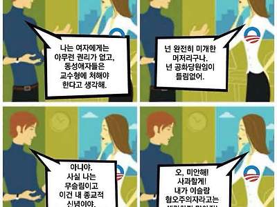 종교의 자유와 성평등