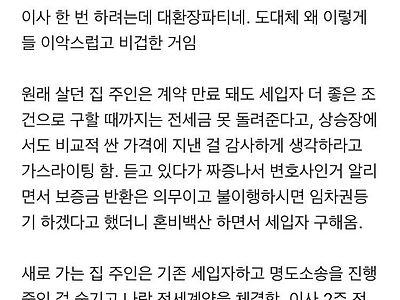 악성 집주인들 상대로 참교육 한 블라인