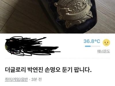 더글로리 양주병 근황 (약스포)