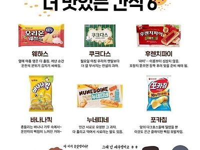 조수석에서 먹으면 더 맛있는 과자