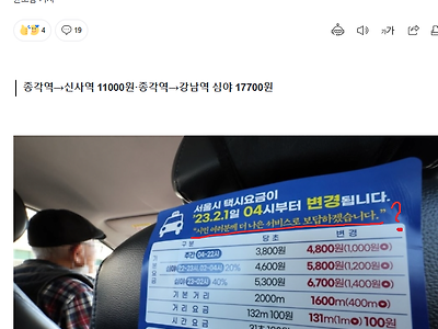 속보) 서울 택시비 오늘부터 대폭 인상.jpg