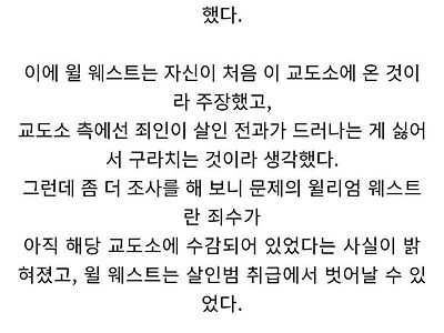 교도소에서 죄수를 헷갈려 한 사건