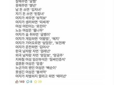 한남이라는 단어에 감사하라는 한녀