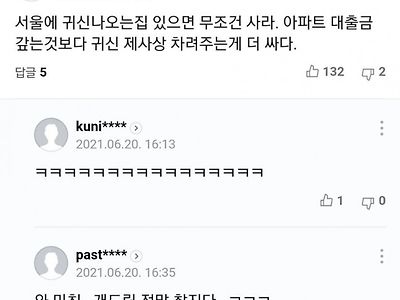 귀신나오는 집이 있으면 무조건 사야 하는 이유