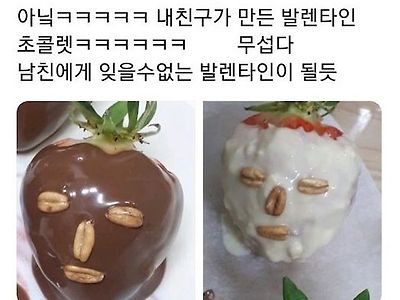 남자친구가 절대 잊을 수 없는 발렌타인 만들기