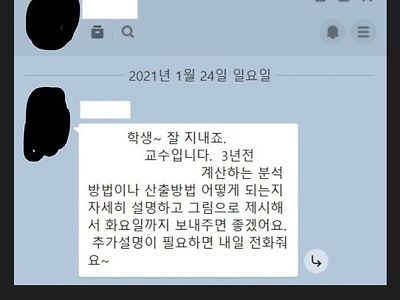 졸업한지 3년 됐는데 연락을 한 교수님