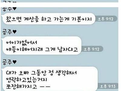 남자친구에게 화가 난 여자친구