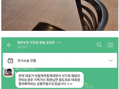 실시간 헬스장 먹튀사건 발생