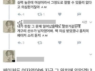 페이커도 여자였어봐 지금 그 위치에 있었겠냐?