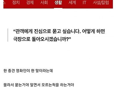 "관객에게 진심으로 묻고 싶습니다.어떻게 하면 극장으로 돌아오시겠습니까?"