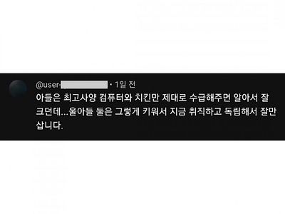 아들 키우는데 두가지만 있으면 된다