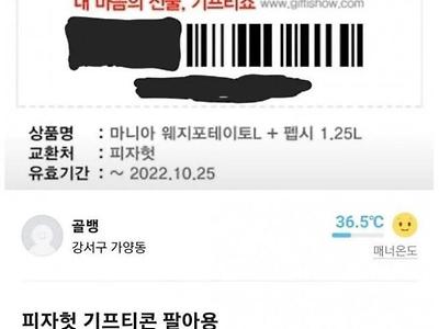 어제 밤에 난리났던 2900원 피자헛 사건