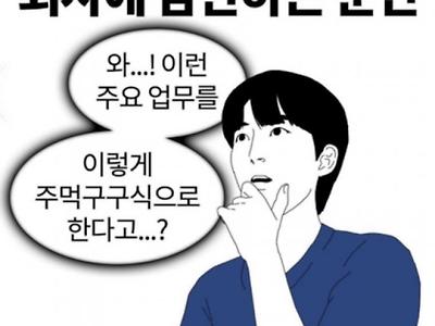 회사에 감탄하는 순간.jpg