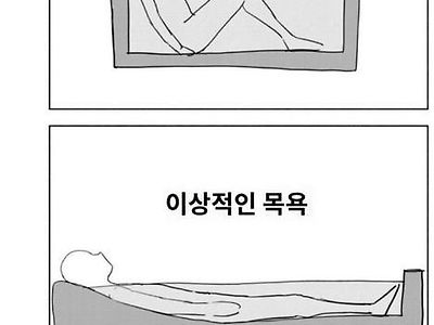 이상적인 욕조